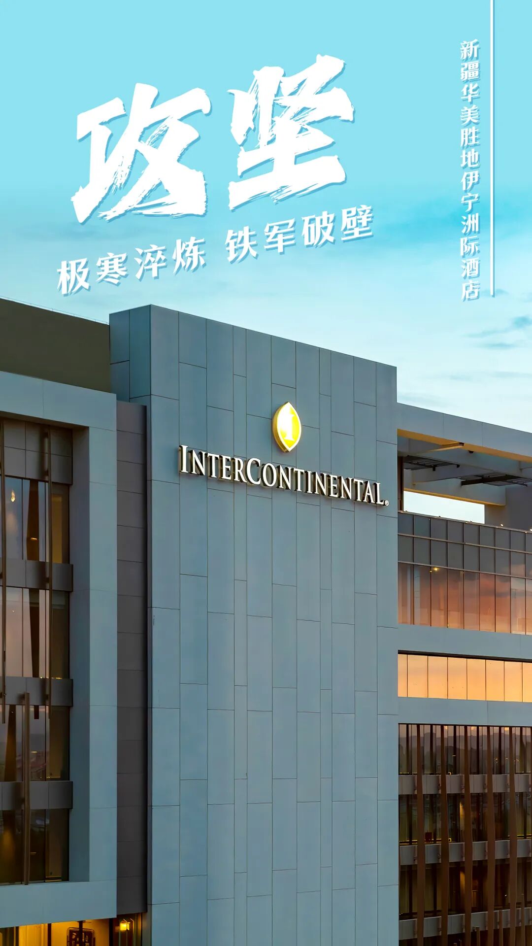 中建深装匠造中国版图最西端的国际五星级酒店-23