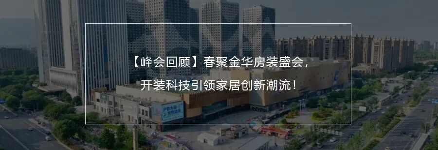 【项目回访】历久弥新，从华里到君兰白露，「可持续」的酒店装配式装修之道-195