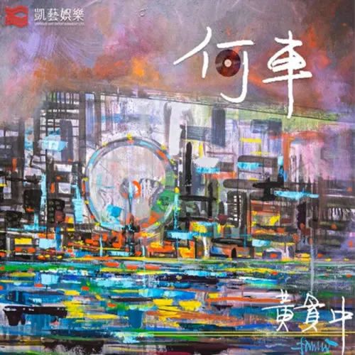 黄贯中设计作品丨中国香港-22