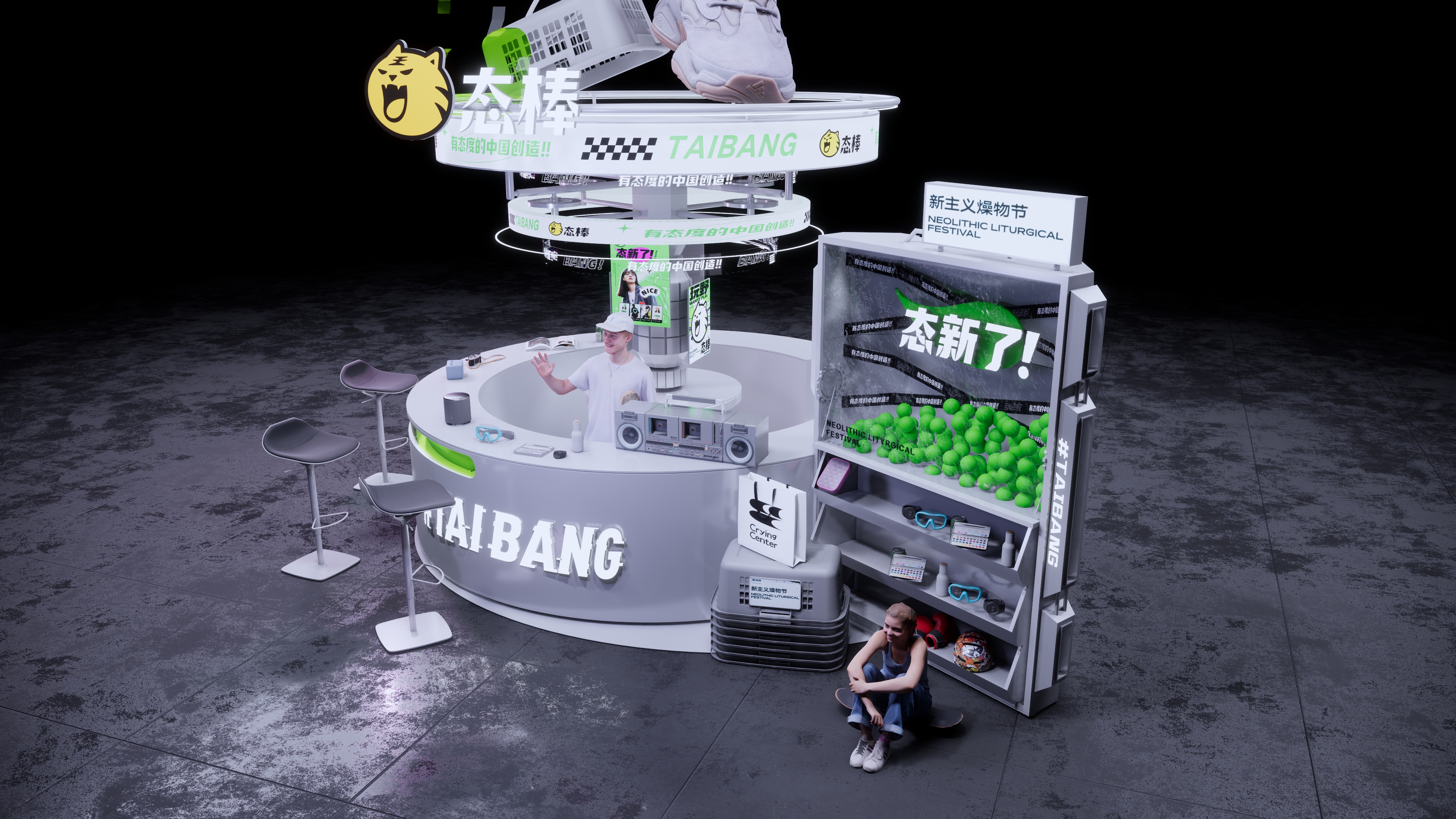 态棒x哭喊中心/淘宝造物节-2