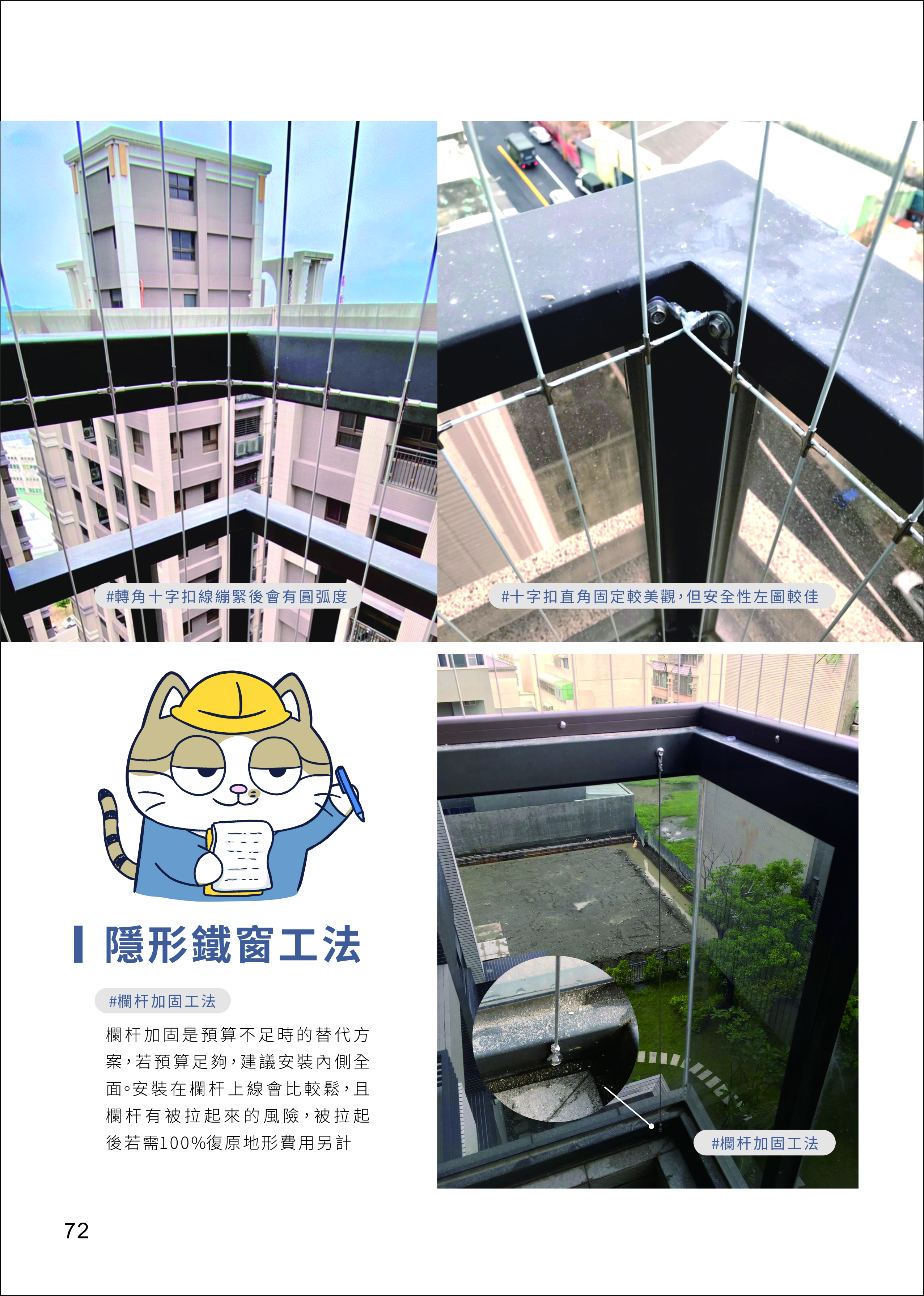 202604高高順產品型錄 隱形鐵窗 防霾紗網 KAOKAOSOON Invisible Grille-71