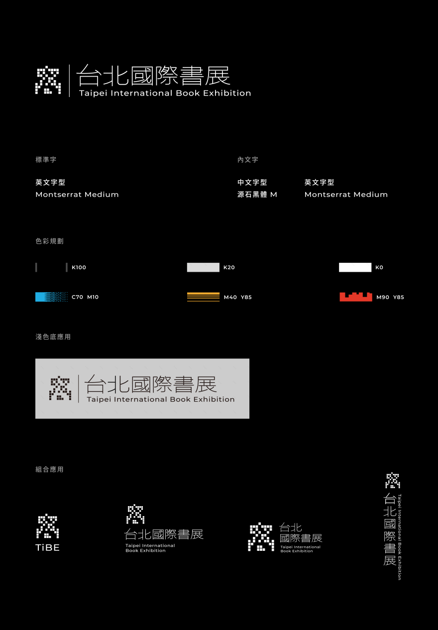 窩,台北国际书展丨中国台北丨江韦苇,陈孟鑫-17