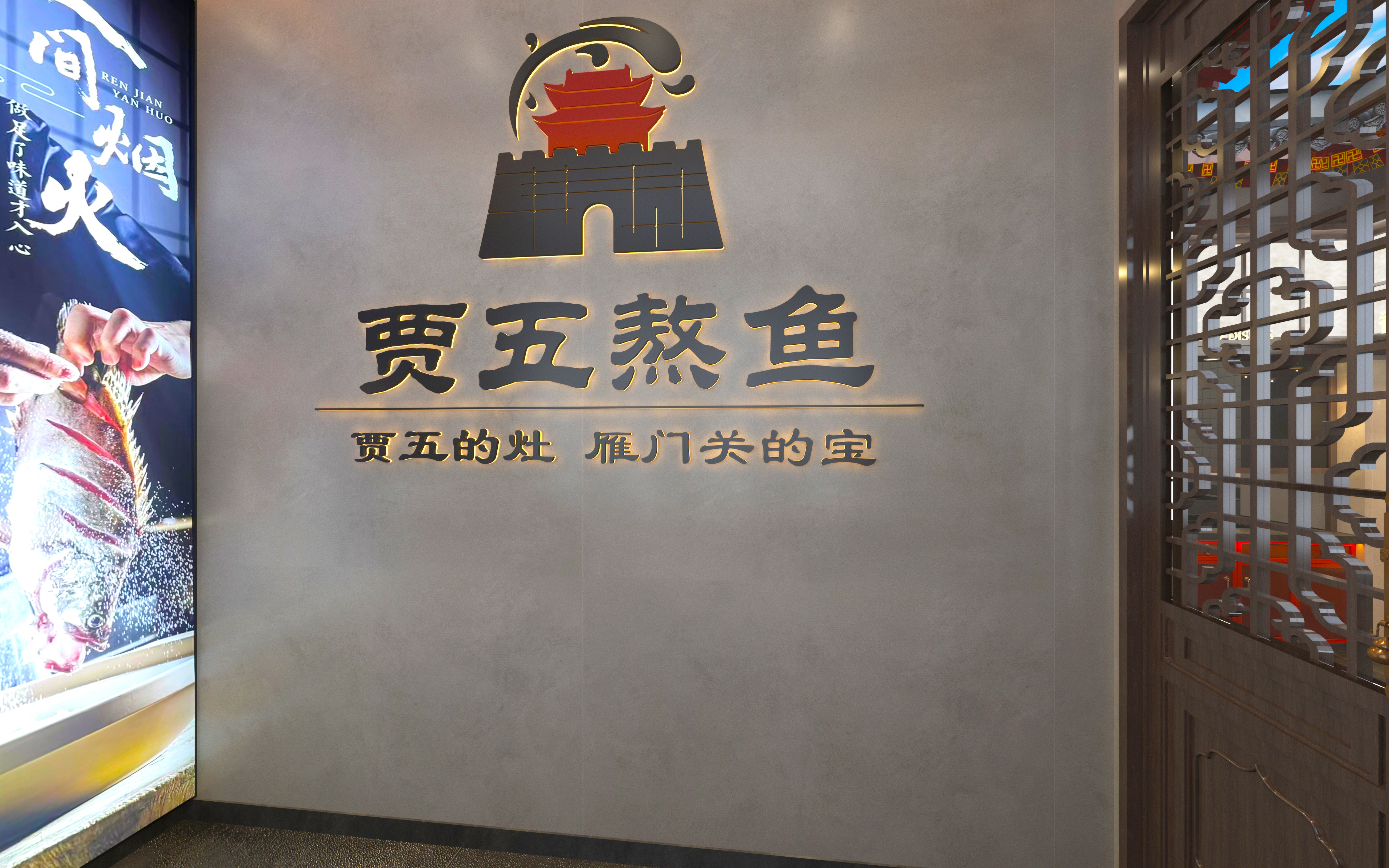 贾五熬鱼店铺室内设计-3