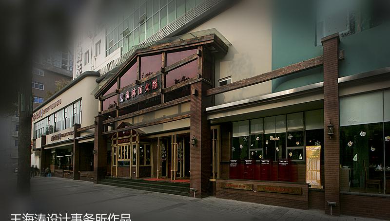 王海涛设计事务所——打造自然与美食的森林雨火锅-42