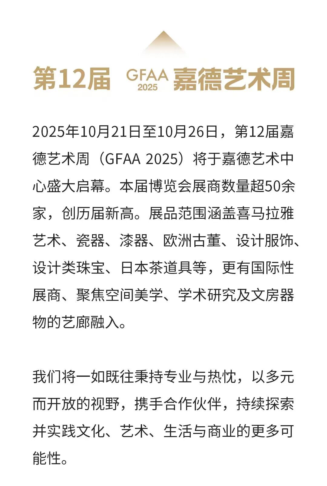 GFAA2025|艺术佳肴预告：我与地坛-1