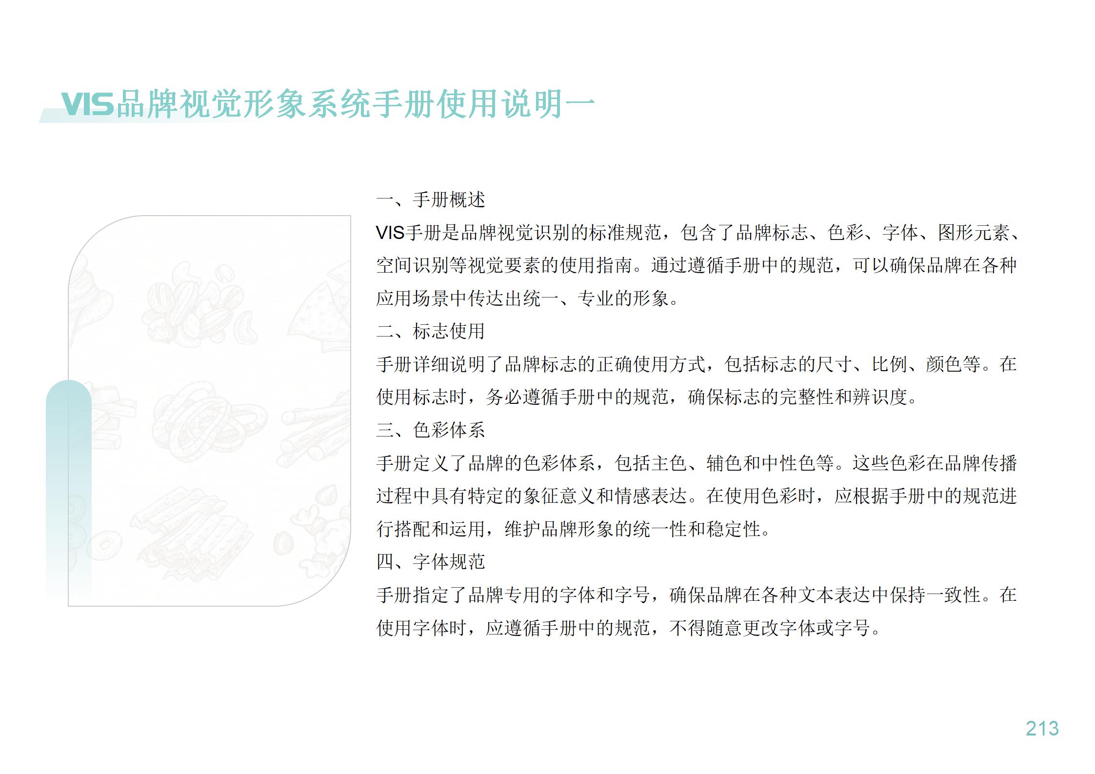 进口零食店空间识别系统设计-78