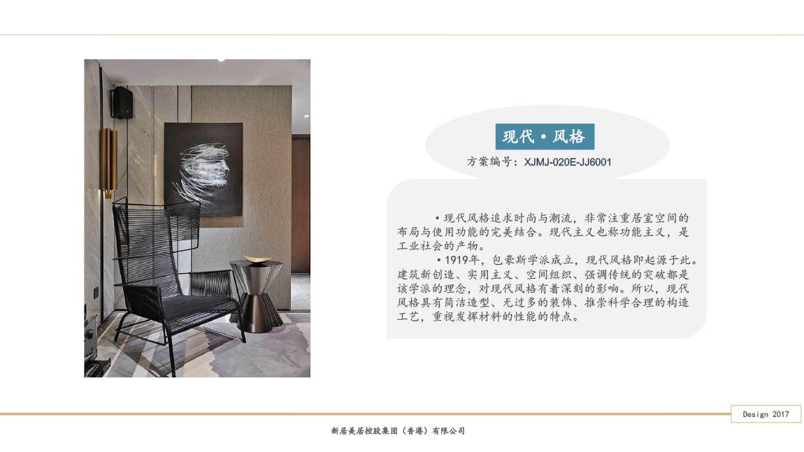 新居美居——广州西关海现代风格  新居美居软装设计平台-2