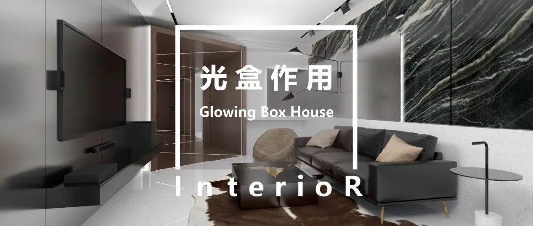 "光盒作用" | 定制无定义的家-29