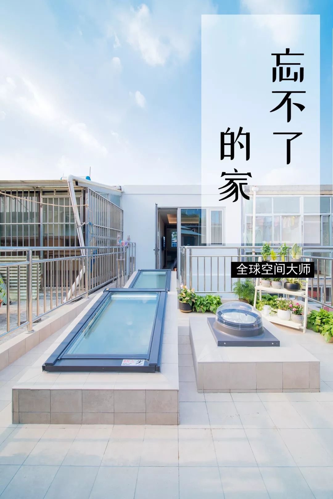 《梦改》神之手本间贵史打造阿尔茨海默症患者安心家居-5