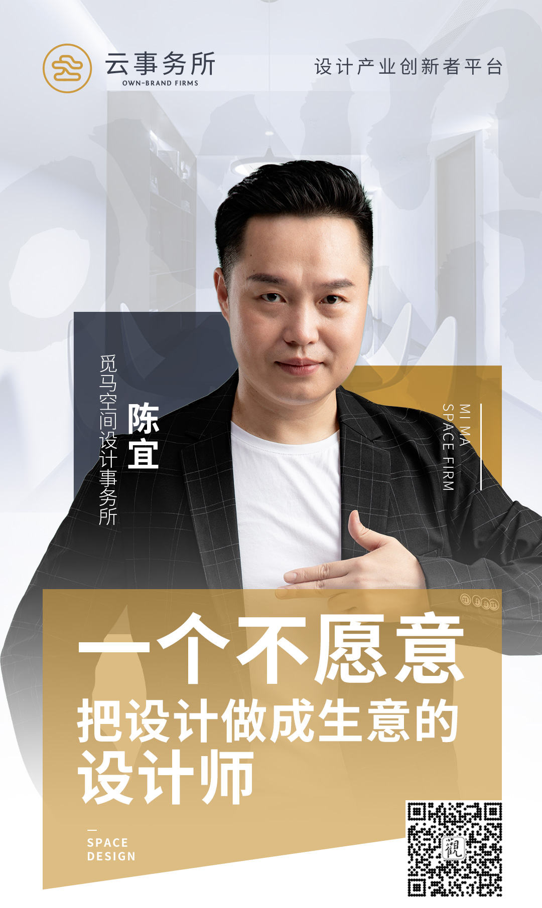 追求平衡的设计师陈宜 | 让空间有思想、生活有味道-0