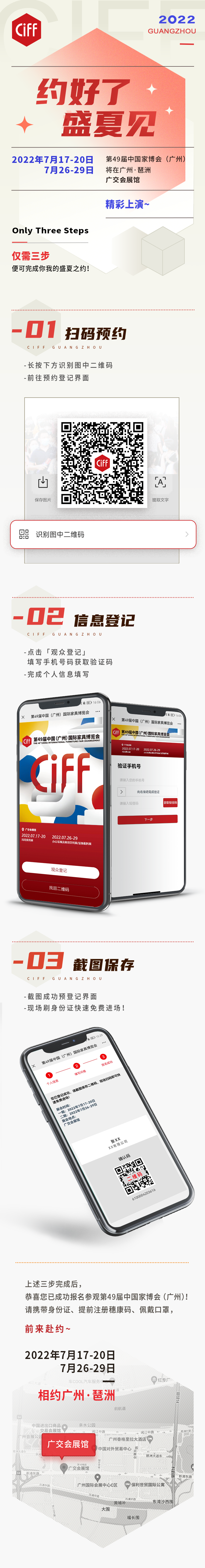 CIFF 广州丨中国广州-2