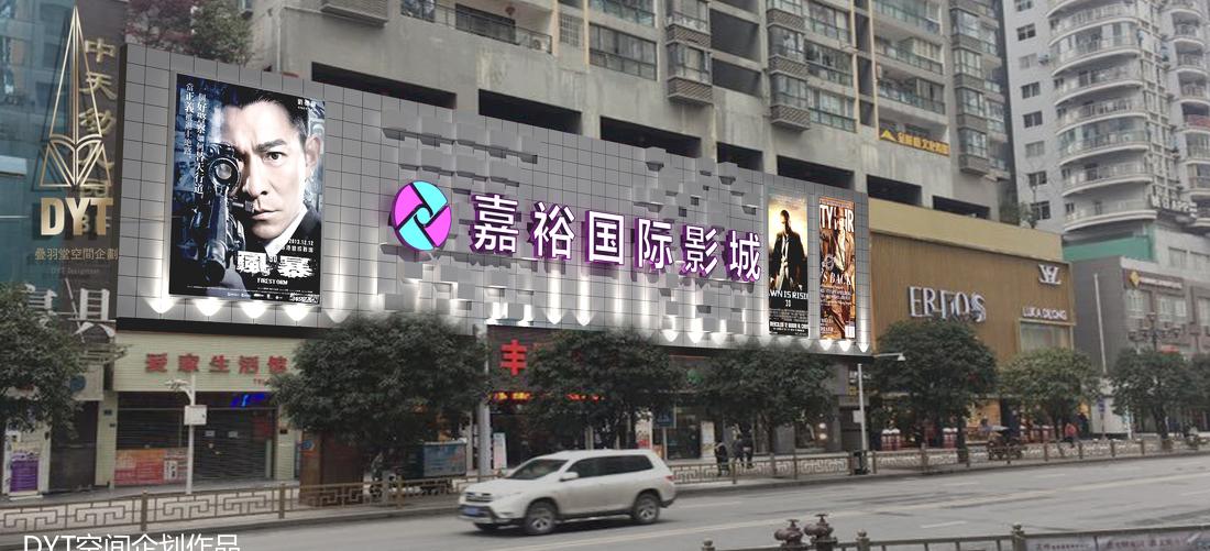 嘉裕国际影城遵义店-8