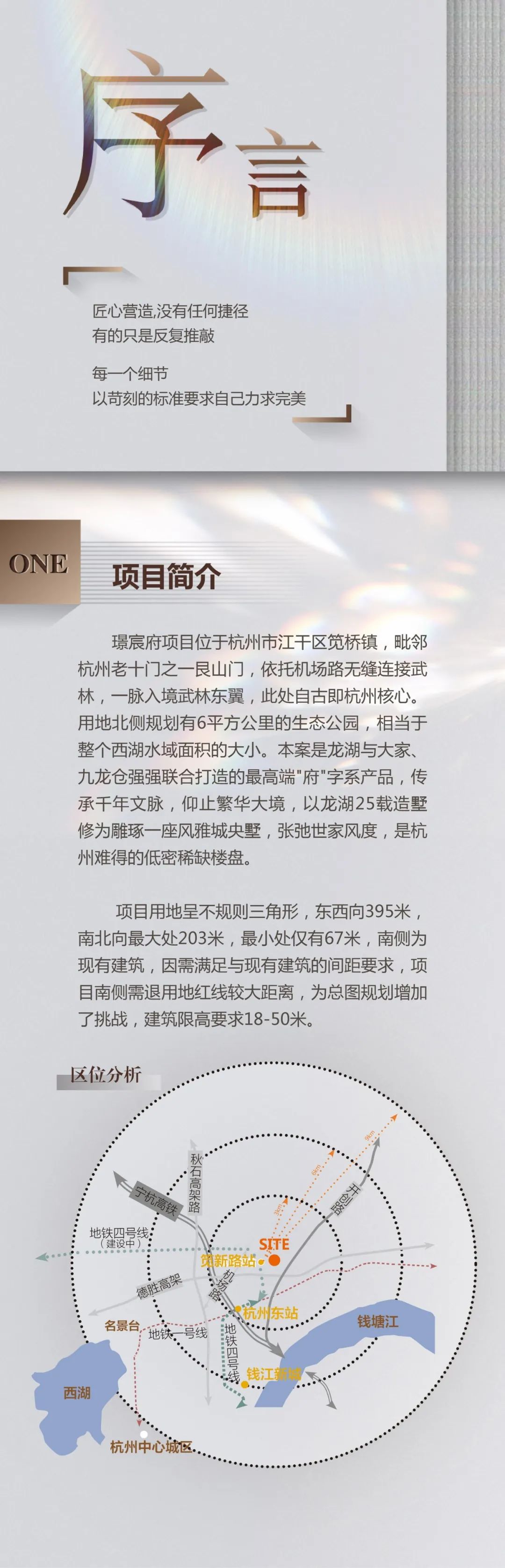 龙湖·大家·九龙仓 杭州璟宸府丨中国杭州丨HZS 滙张思第八事业部-4