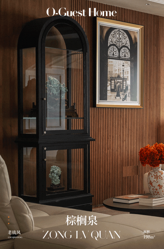 旧房改造||老钱风范:底蕴空间的重塑与共生-1