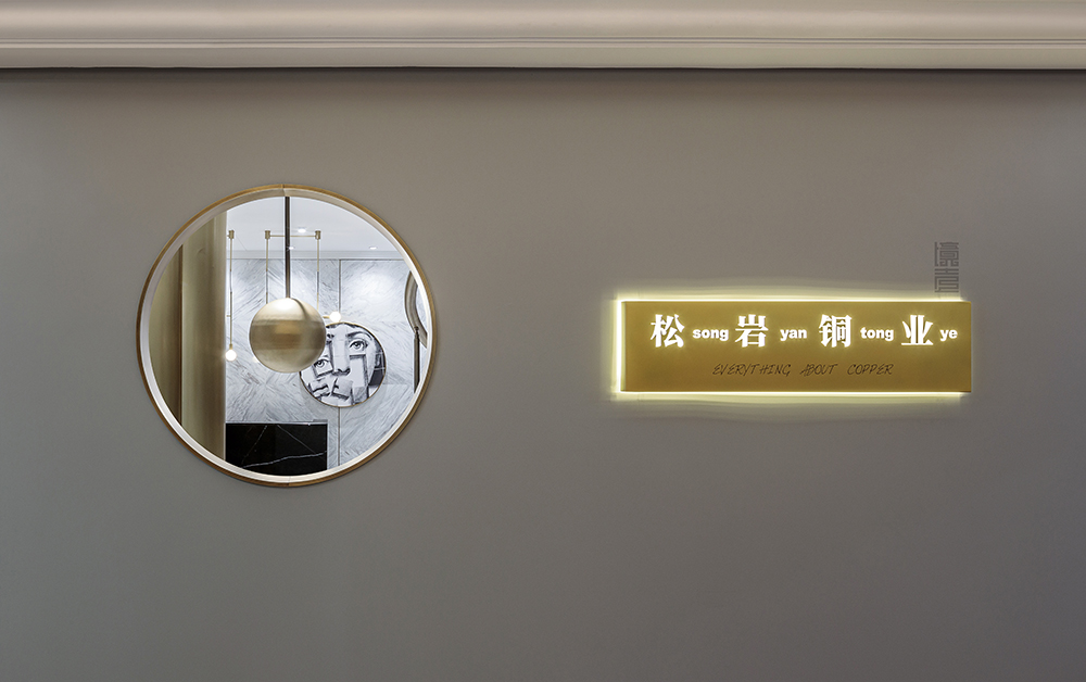 松岩铜业成都总部-3