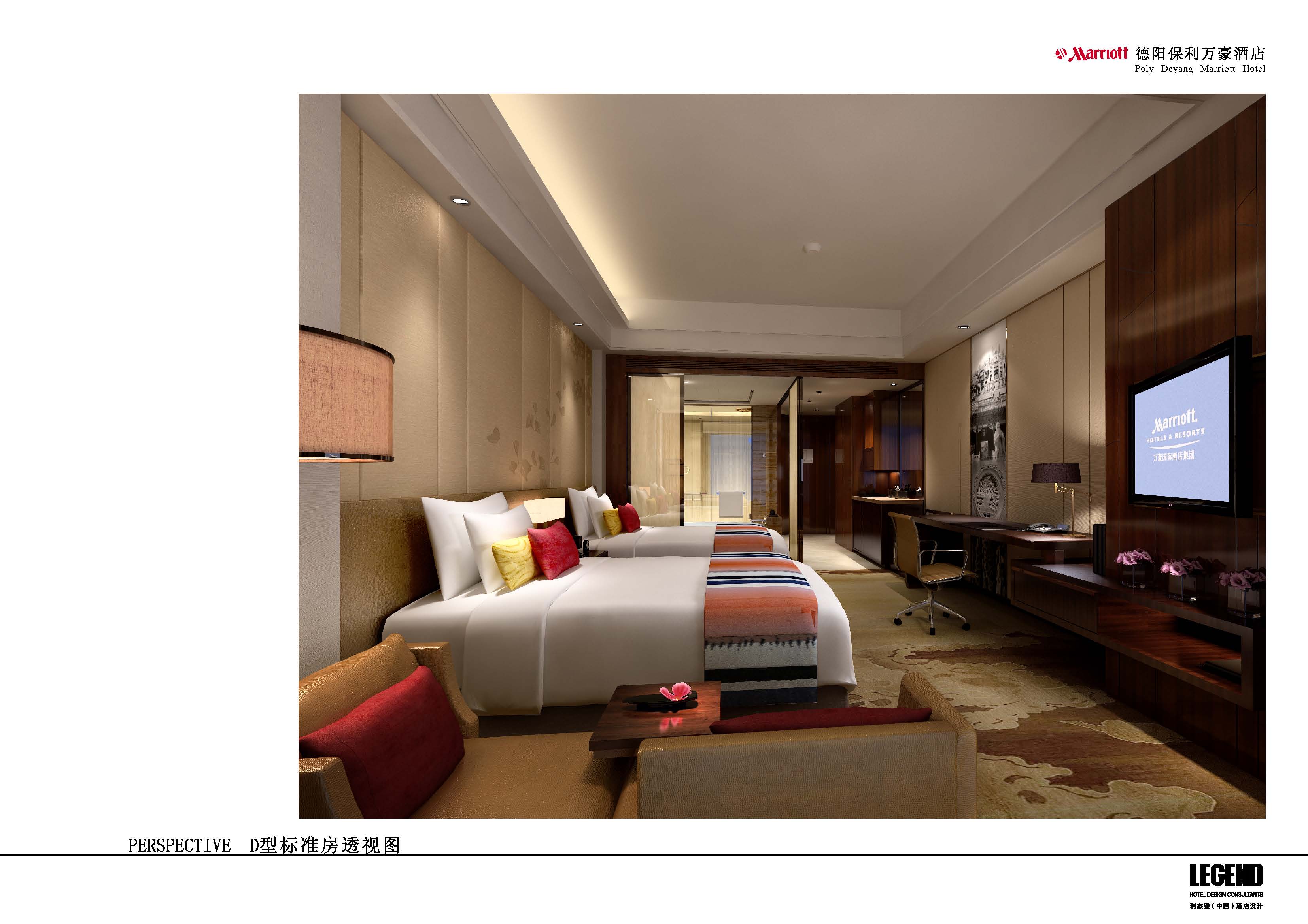 德阳万豪酒店方案册-28