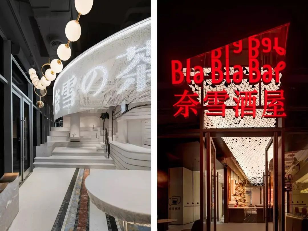 奈雪的茶 · 奈雪酒屋来了!-68