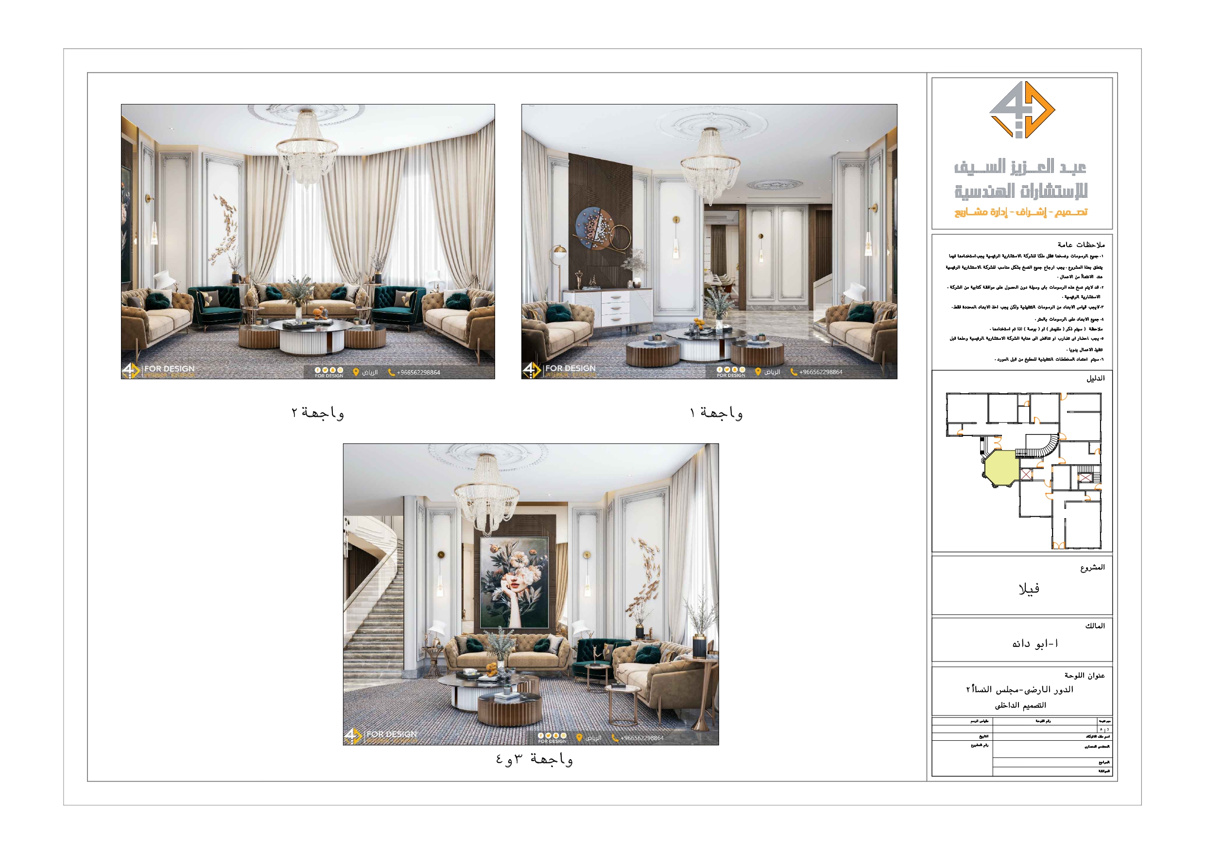 Shop drawing of Women Majlis in KAS-1