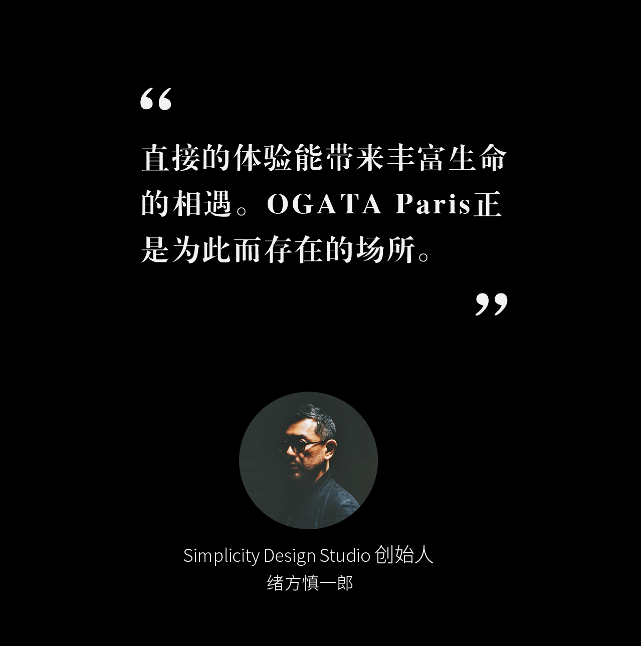 OGATA Paris店铺丨Shinichiro Ogata-8