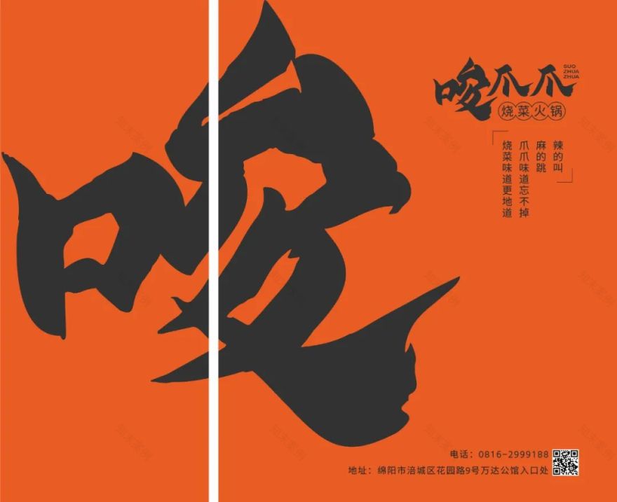 唆爪爪火锅店设计丨中国成都丨素派创意-17