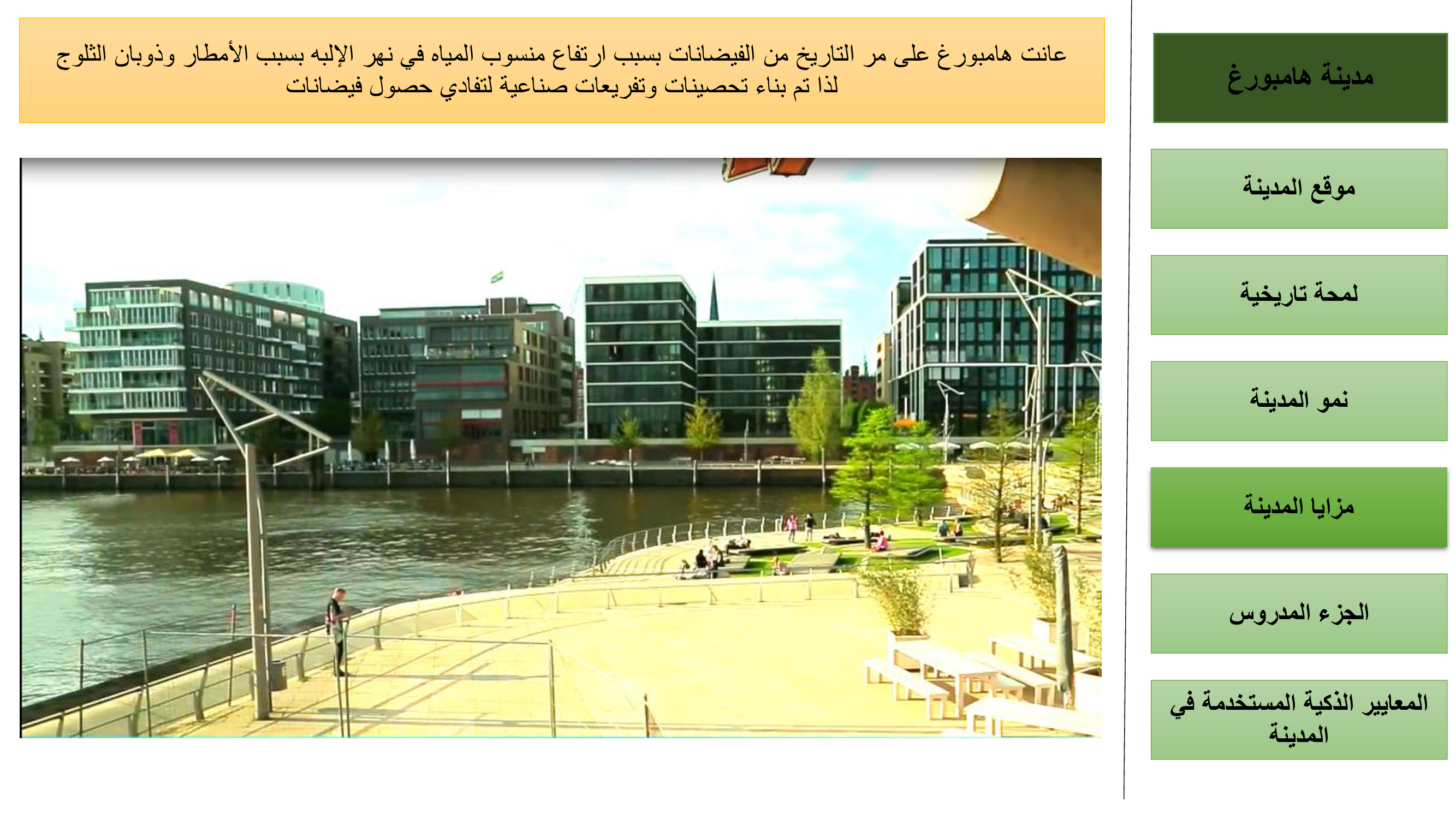 SMART CITIES-RESEARCH ABOUT YOKOHAMA AND HAMBURG-66