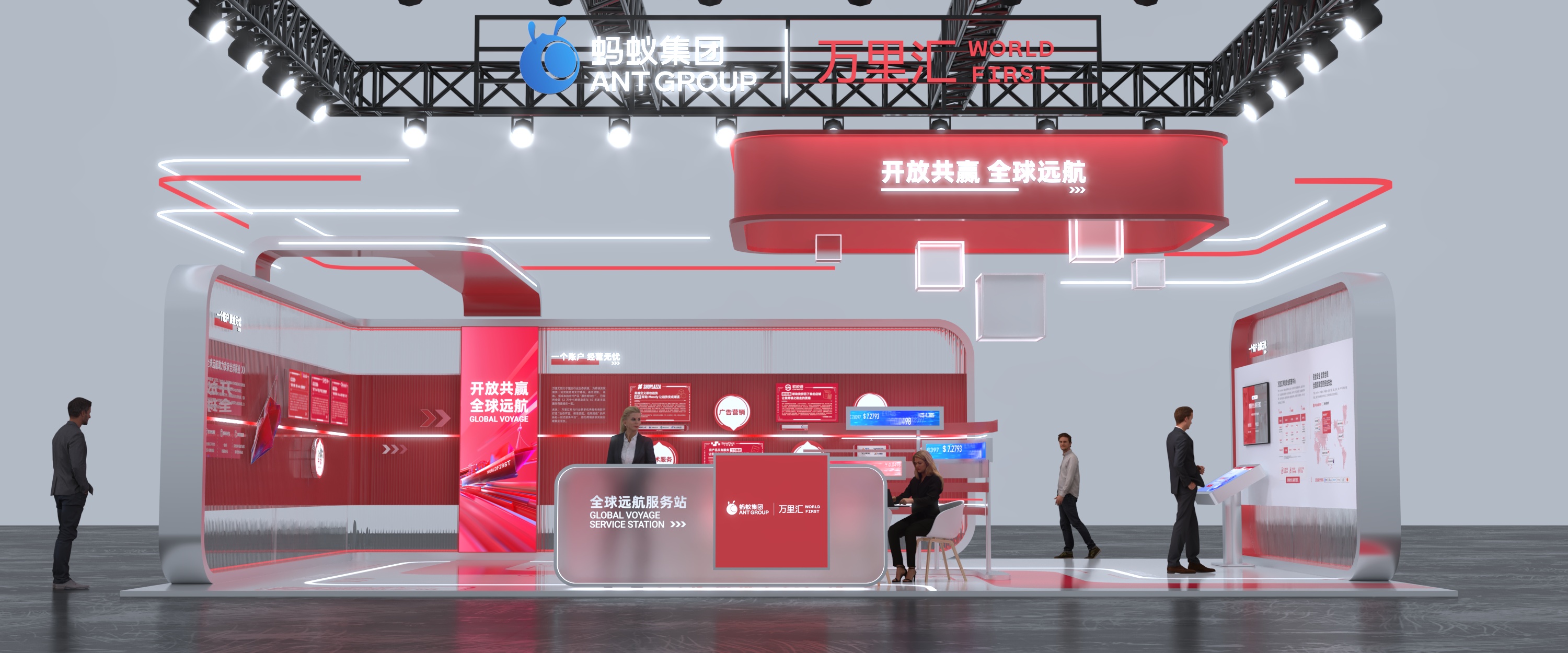 2023全球数字贸易博览会-蚂蚁集团万里汇展位设计效果-12