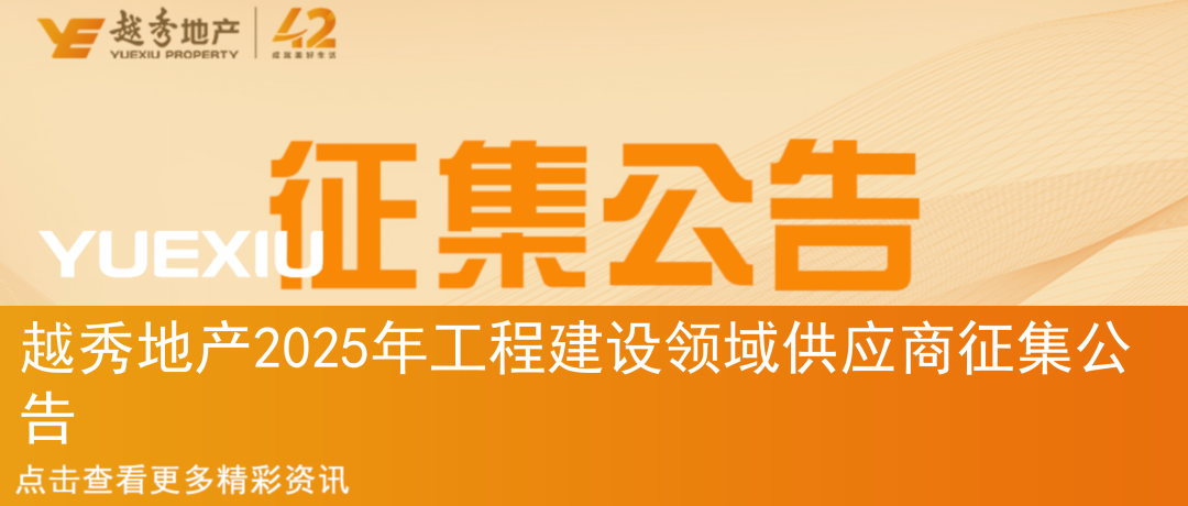 媒体看越秀丨在15米高空兑现未来！从造城到造梦，它与杭州双向奔赴-92