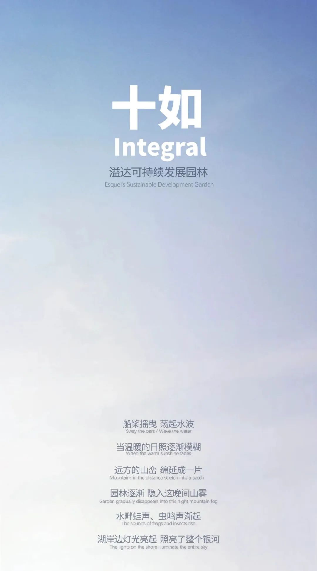 十如 Integral | 融入自然的可持续发展园林-1