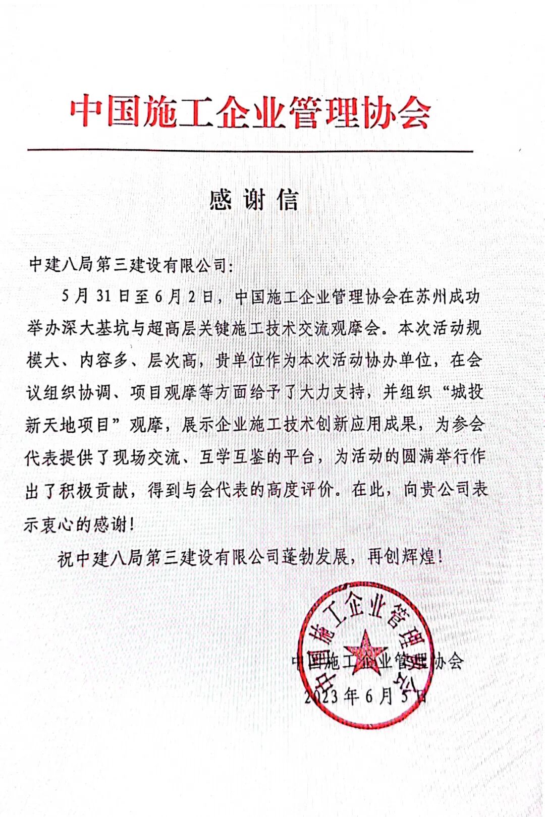 推动昆山城市品质“腾空飞跃”！中建八局昆山城投新天地项目主体结构全面封顶-71