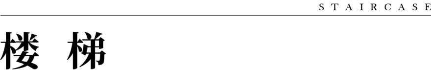 浙江温州天麓西苑私宅设计丨中国温州丨R’sYard缪茹空间设计工作室-16