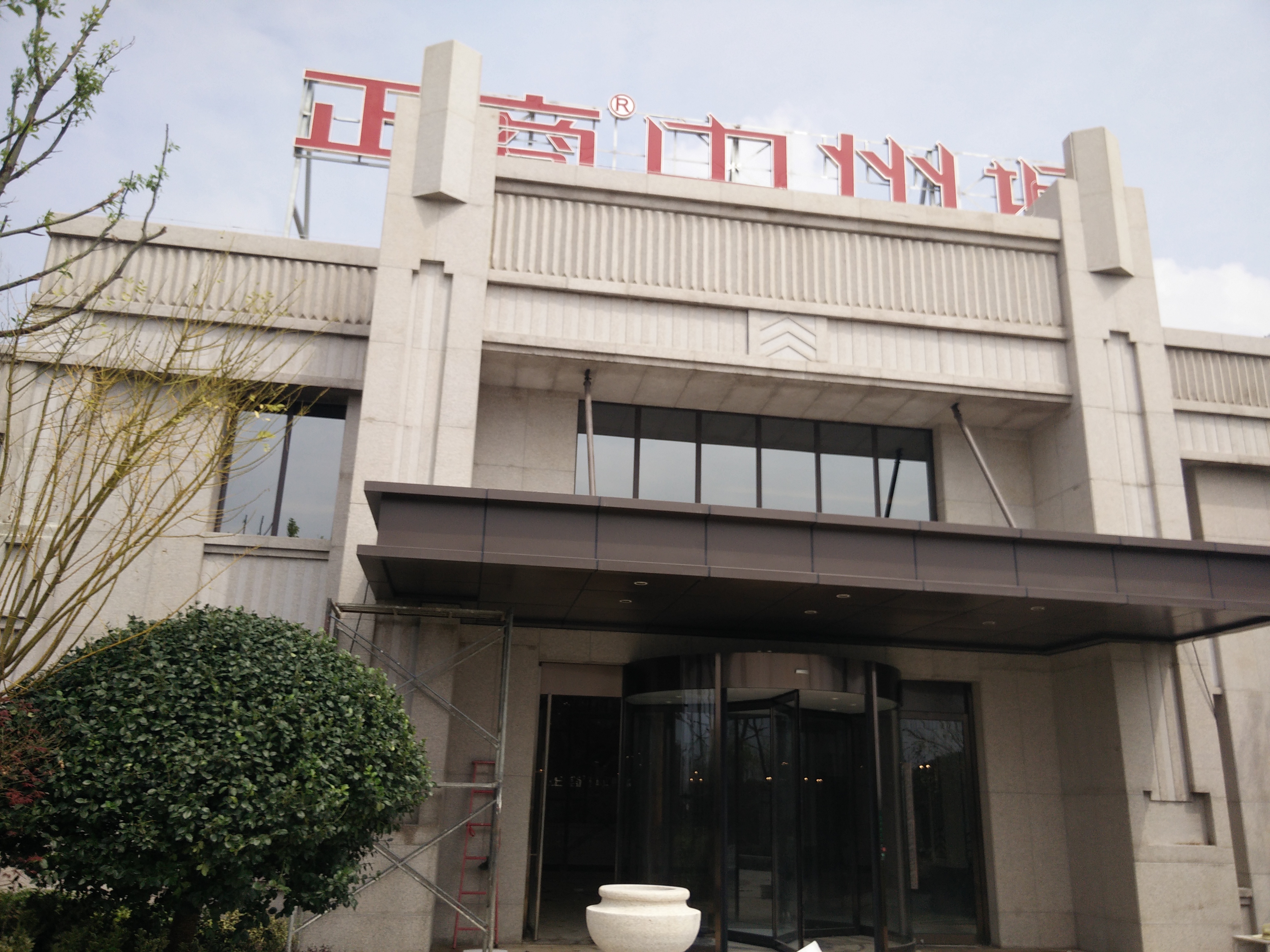 郑州正商·中州城售楼部装修工程|腾升装饰-0