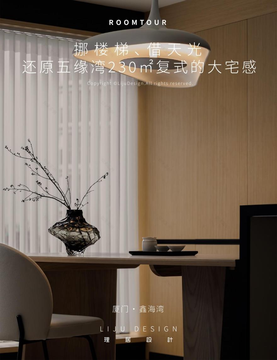 挪楼梯,借天光,还原五缘湾 230㎡复式的大宅感丨中国厦门丨理居设计-0