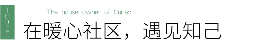美好生活家 | 有一种范儿，叫“大院”-54
