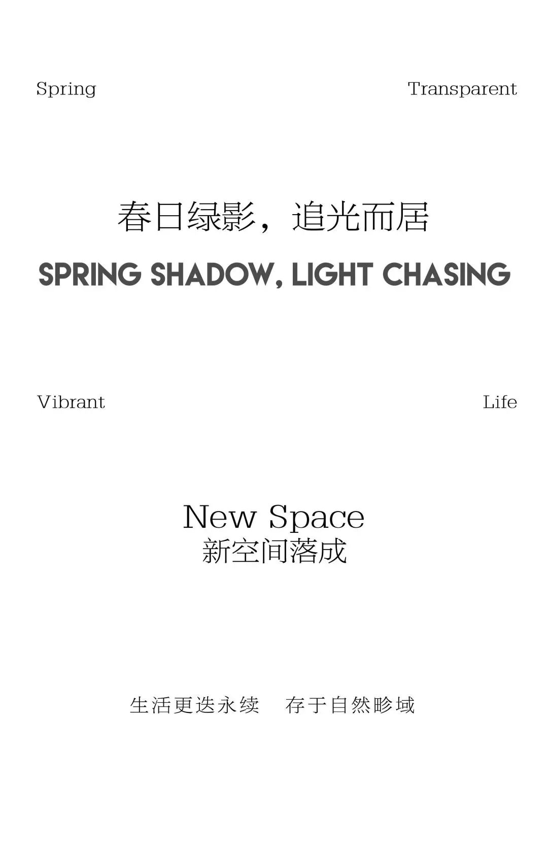 春日绿影,追光而居 | 上森设计最新力作-0