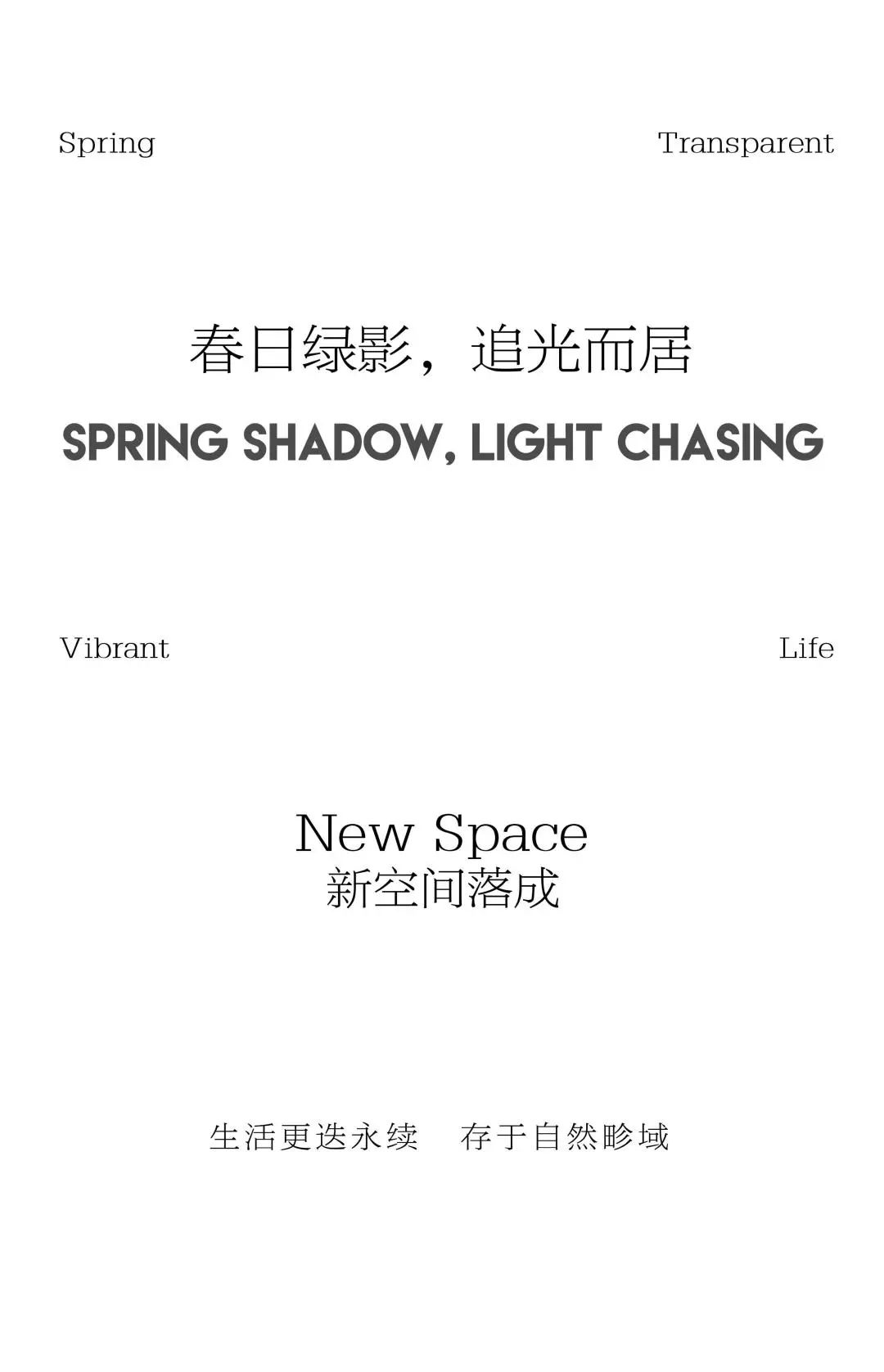 春日绿影，追光而居 | 上森设计最新力作-0