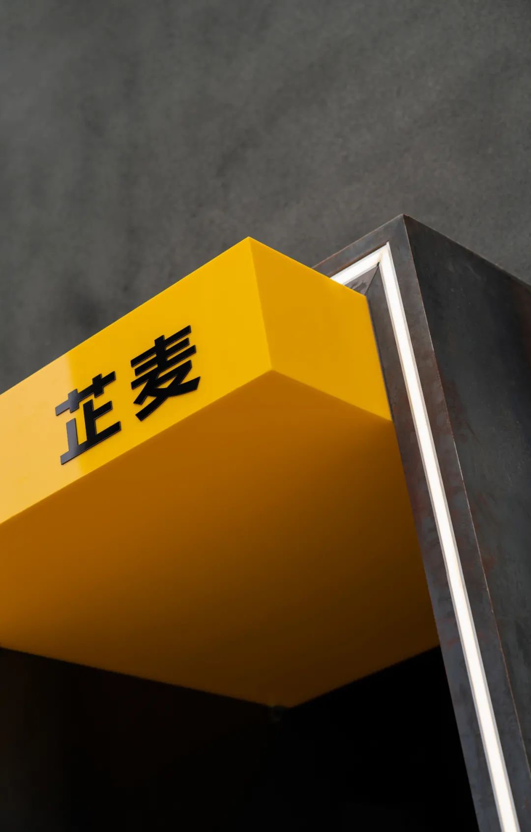 时光通道 · SHANKOU 咖啡馆的空间探索丨中国淮安丨彡口建筑-34