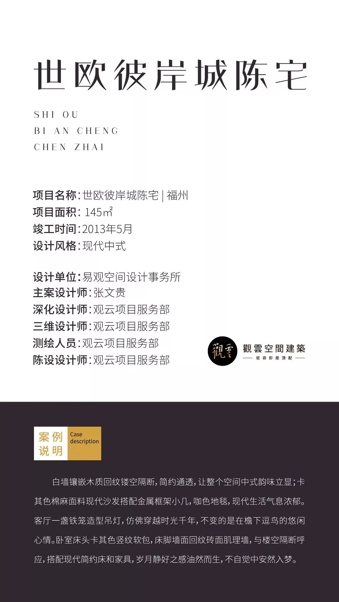 世欧彼岸城陈宅 | 现代简约风格演绎舒适生活空间-1