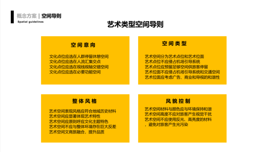 中央美术学院担纲设计成都天府国际机场文化艺术规划-18