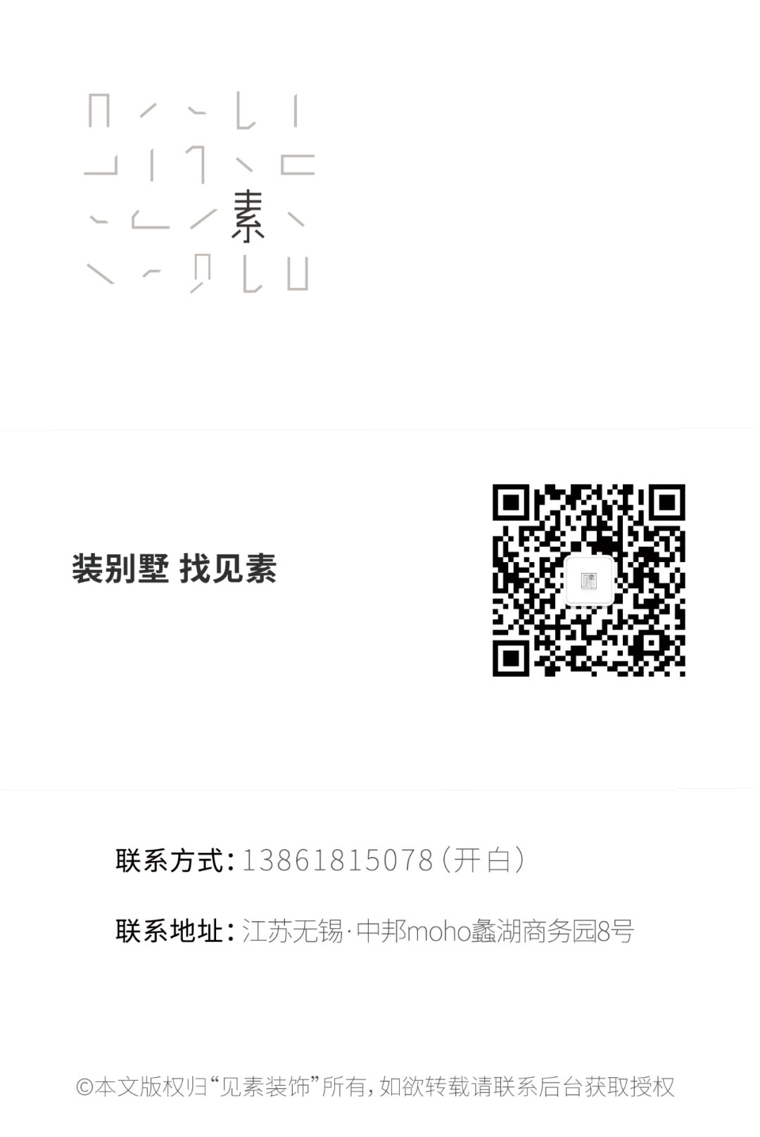 见素·曾睿新作 | 「森林都市主义者」的浮生半日闲-7