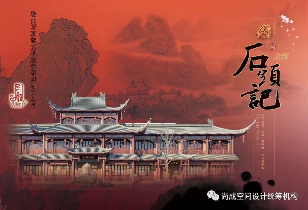 石头记·特色文旅小镇 | 穿越千山的红楼梦境-0