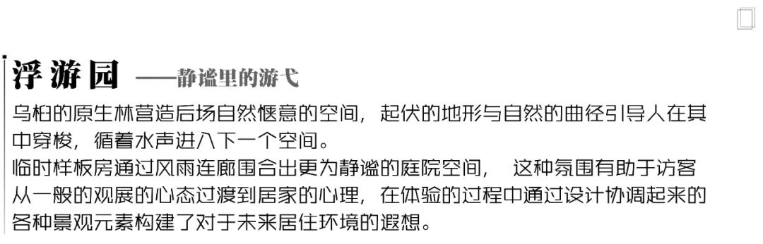 阳光城·义乌檀境丨中国金华丨LAURENT 罗朗景观-25