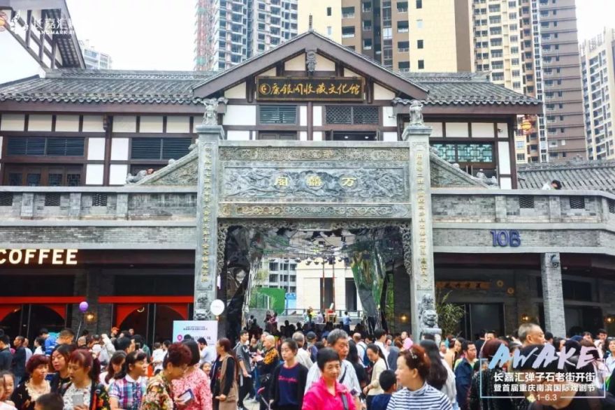 当天迎客近20万!重庆长嘉汇弹子石老街开街霸屏-31