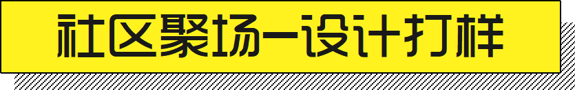 东原景观升温计划·“社区聚场”研发丨东原设计-74