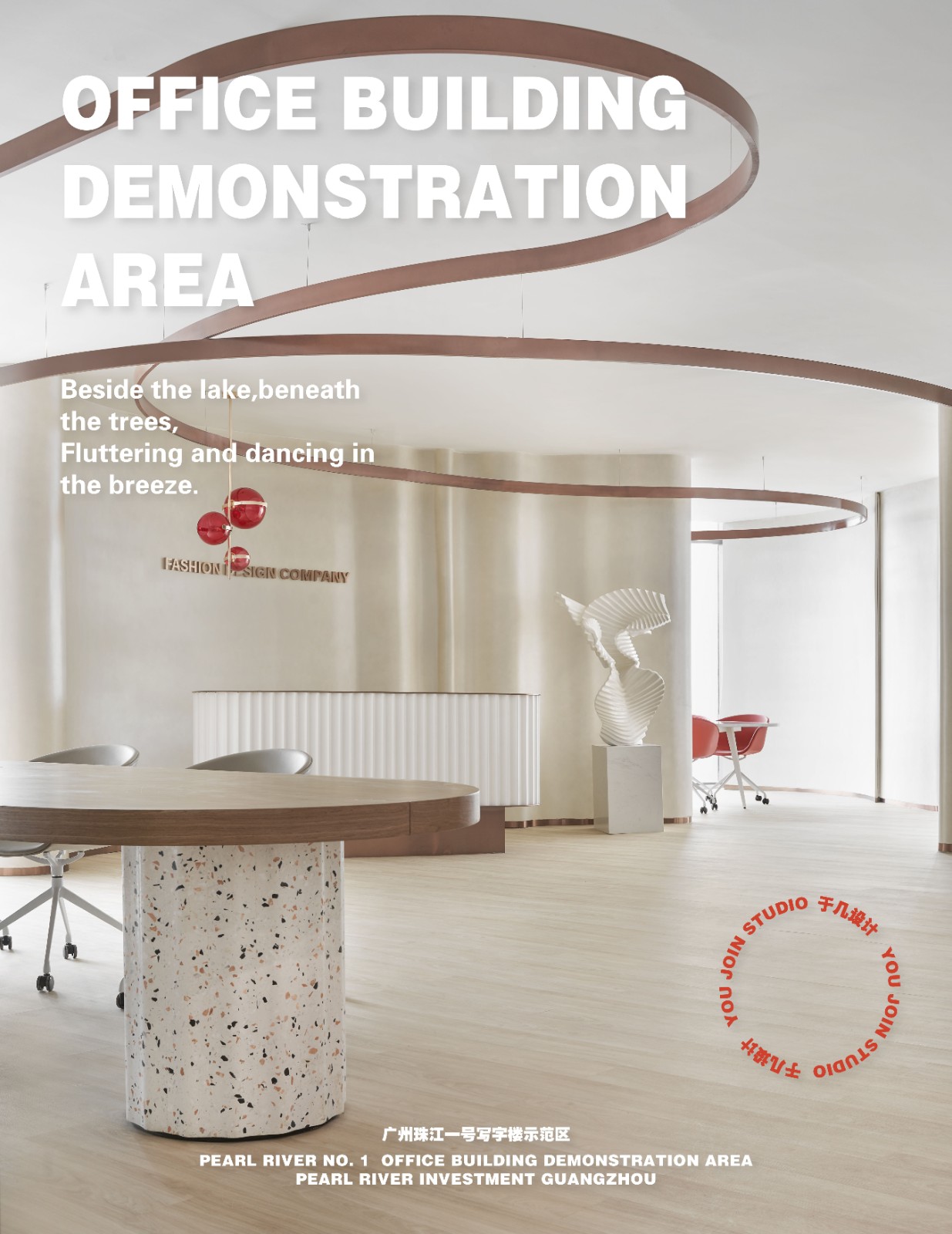 素柔绸纺办公空间设计丨于几设计-1