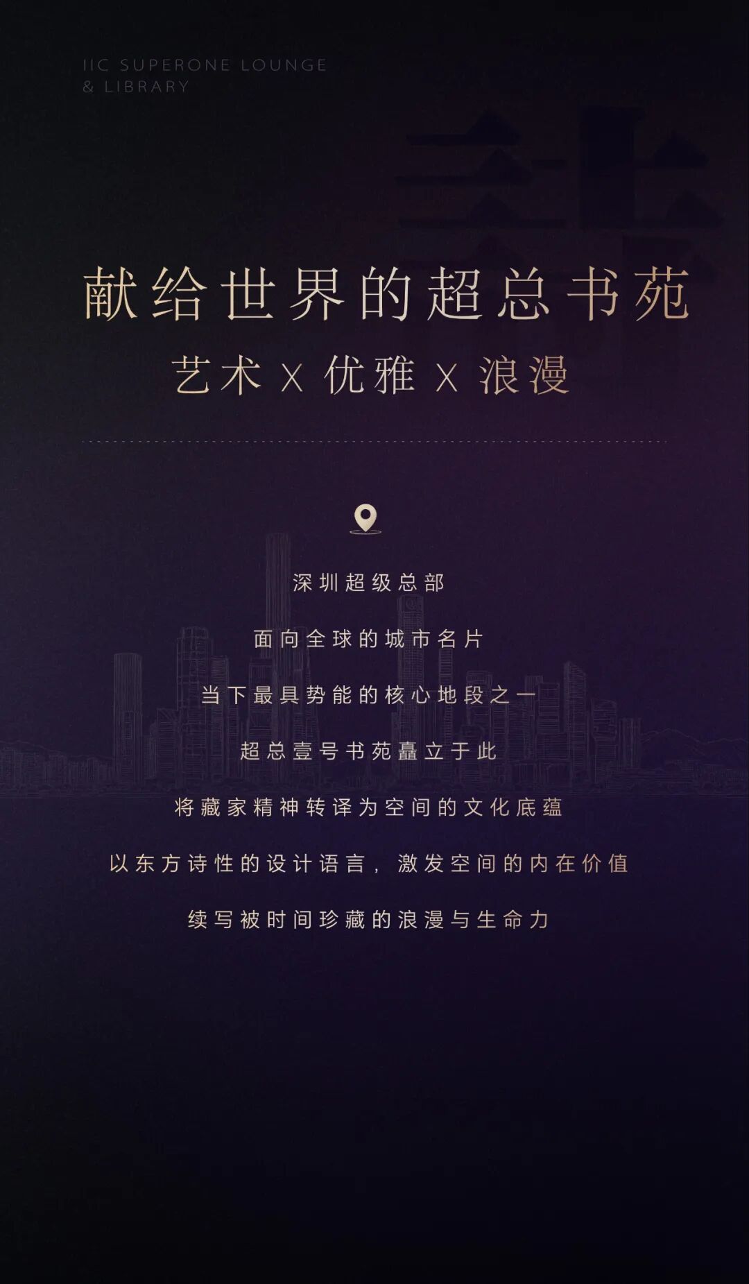 新作 IIC·超总壹号 : 雅贵东方，浪漫礼序丨中国深圳丨诗意空间-3