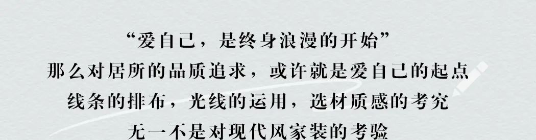 峰和私家美学整装 | 天曜府139㎡现代风案例赏析-2