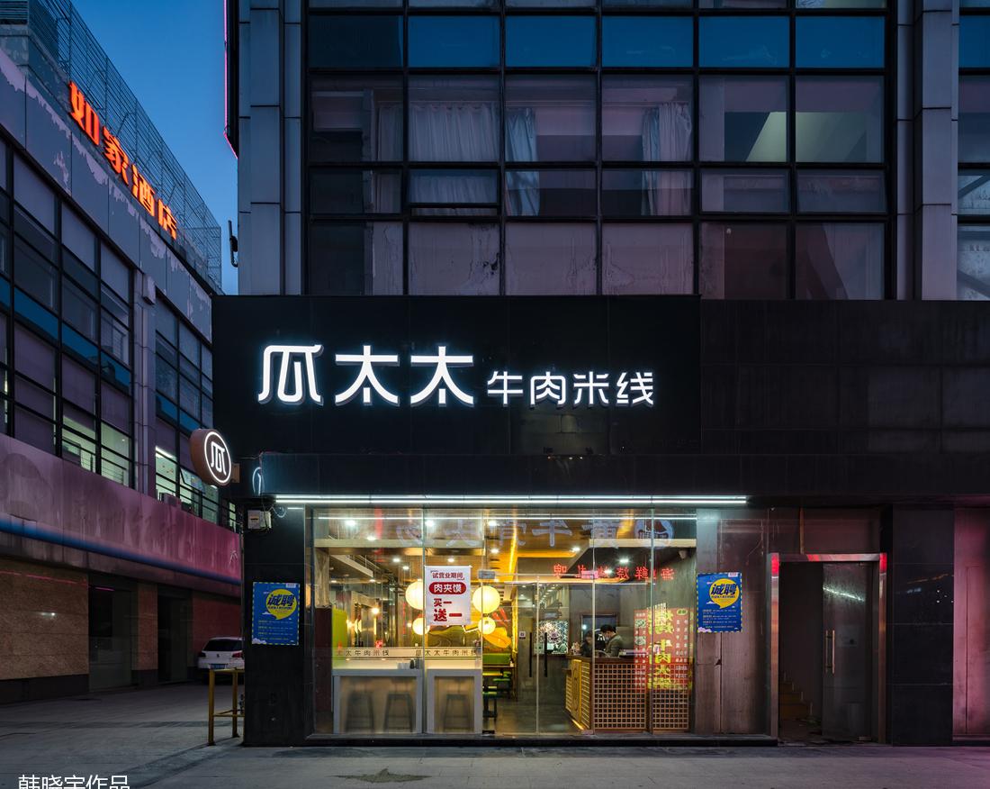 
小确幸的米线店 | 餐饮店设计 -30