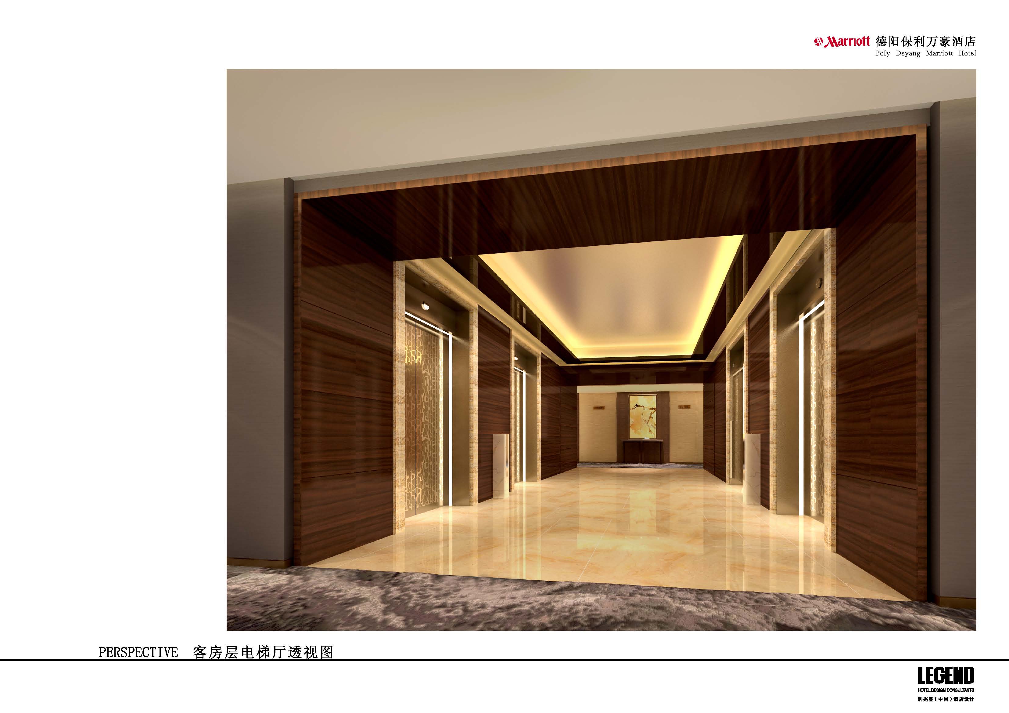 德阳万豪酒店方案册-3