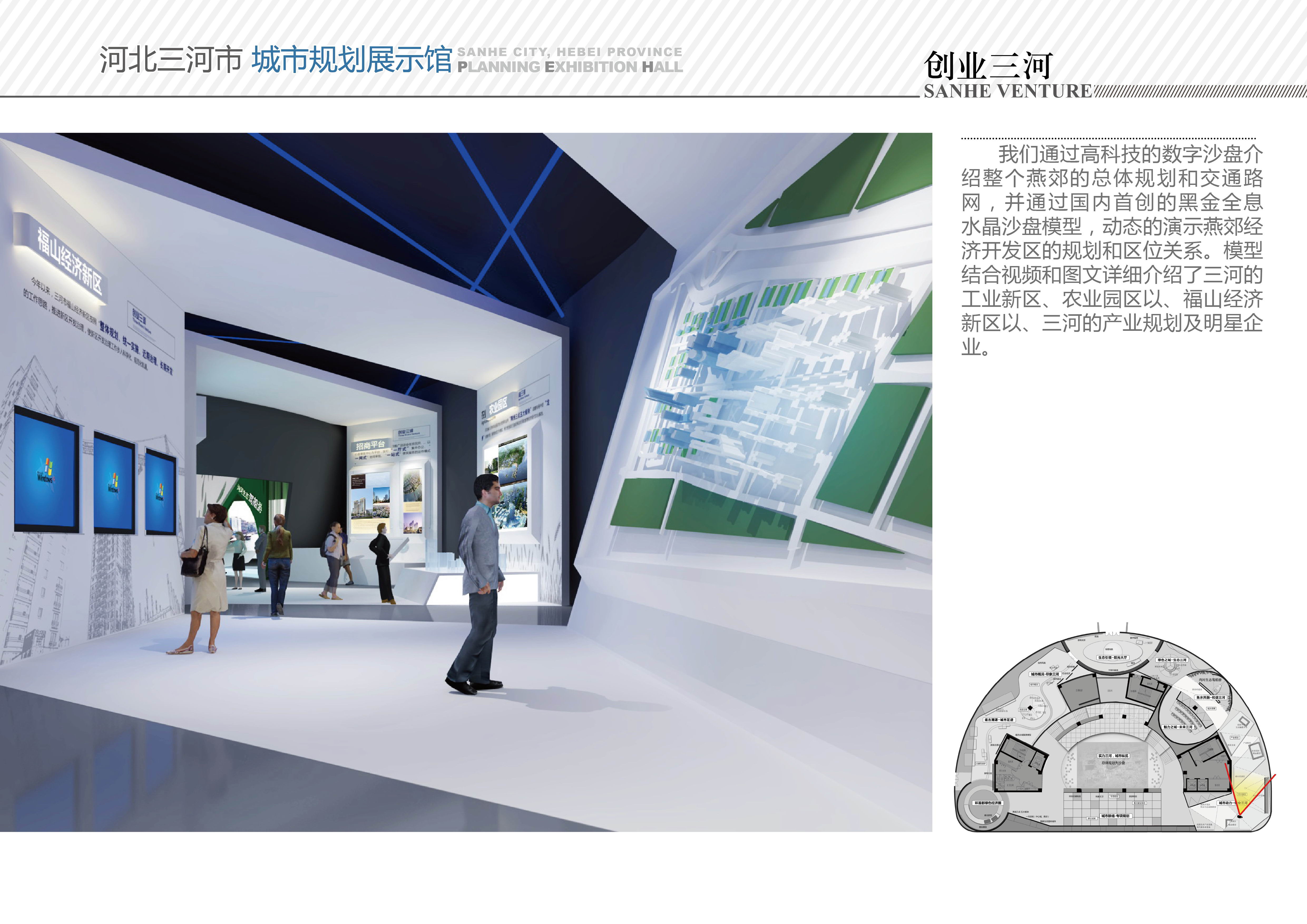 河市规划馆模型设计方案-27