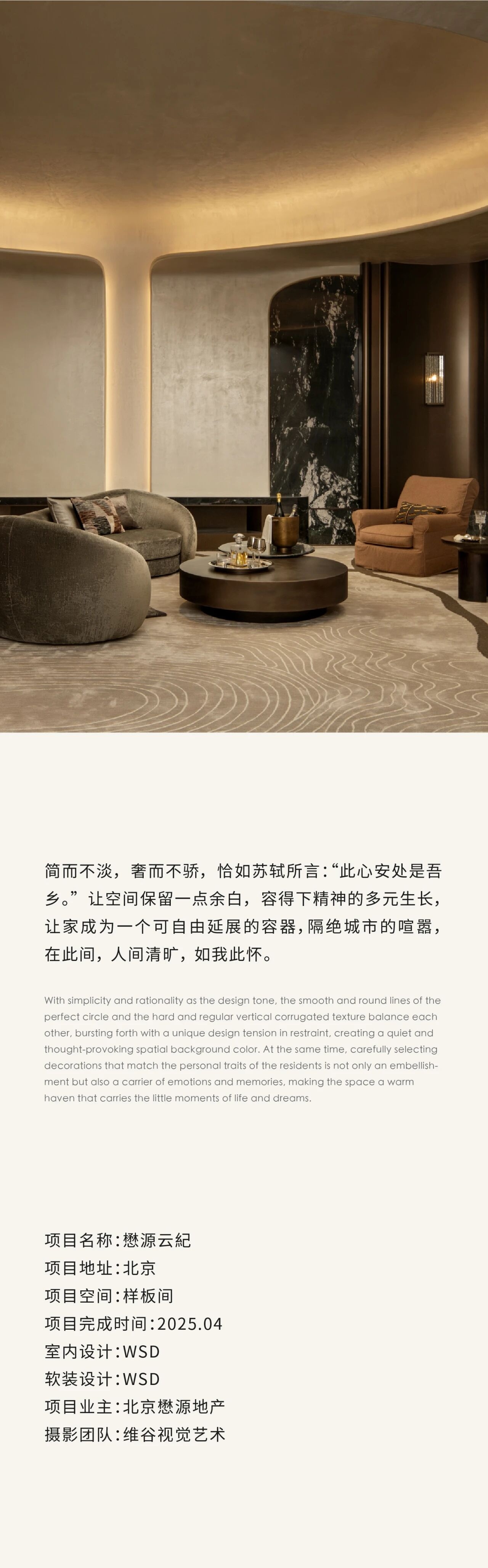 WSD世尊设计  北京懋源云紀样板间-15